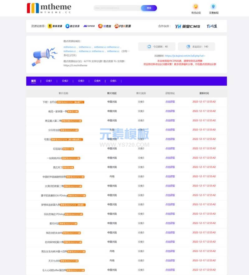 苹果CMSV10仿T5资源站影视资源免费分享网站模板